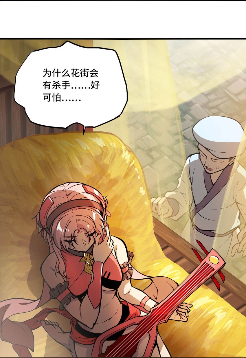 🍴将魂姬 番外 卯兔篇（上） 第25页