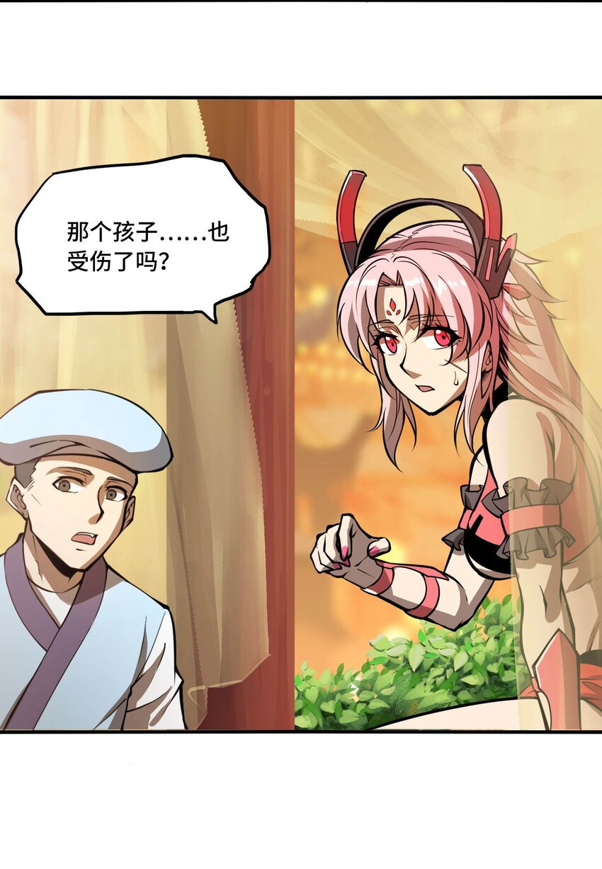 🍴将魂姬 番外 卯兔篇（上） 第26页