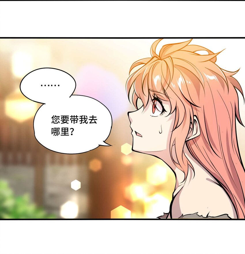 🍴将魂姬 番外 卯兔篇（上） 第28页