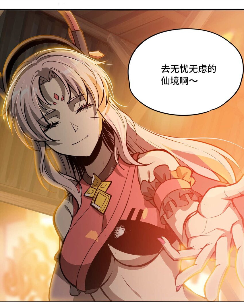 🍴将魂姬 番外 卯兔篇（上） 第29页