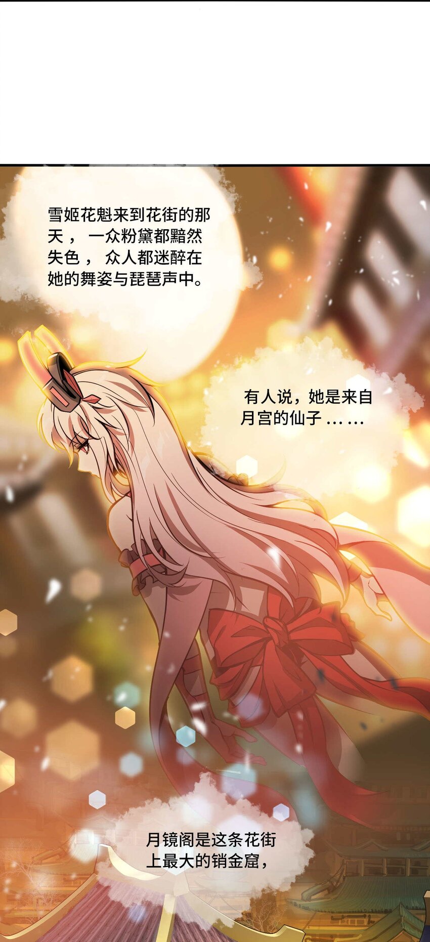 🍴将魂姬 番外 卯兔篇（上） 第30页