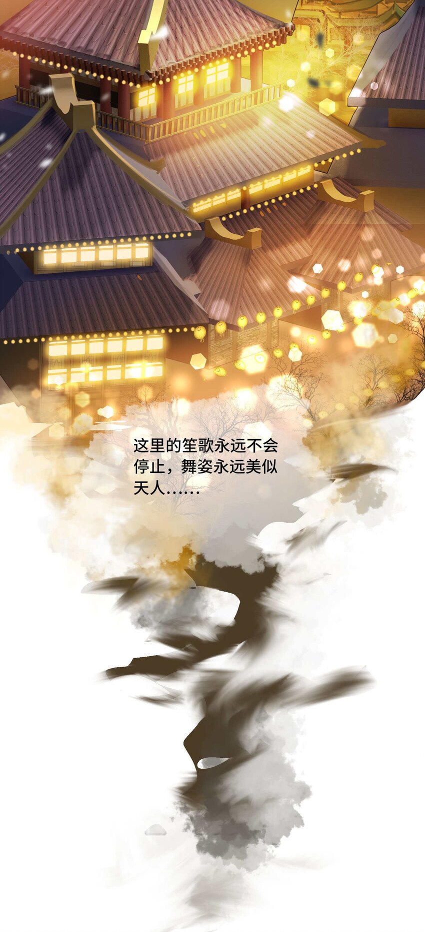 🍴将魂姬 番外 卯兔篇（上） 第31页