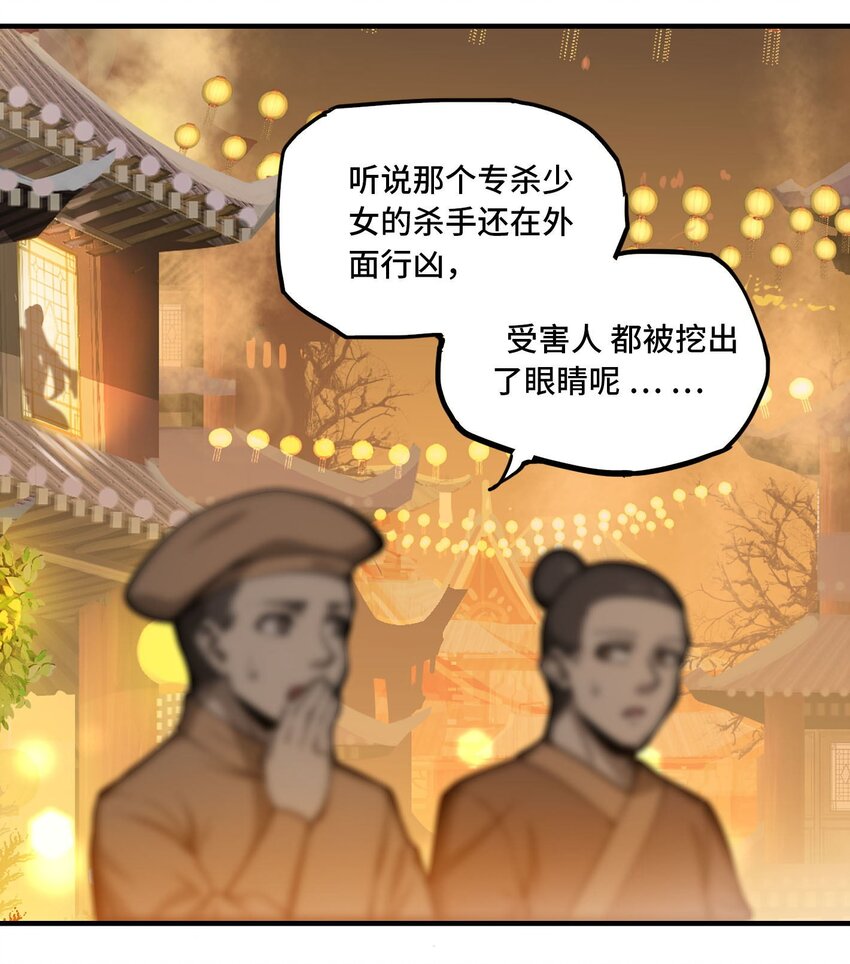 🍴将魂姬 番外 卯兔篇（上） 第32页