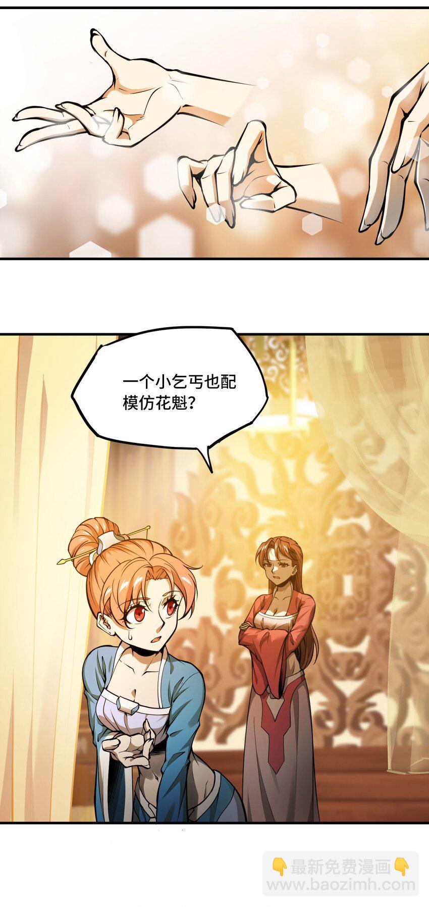 🍴将魂姬 番外 卯兔篇（上） 第35页