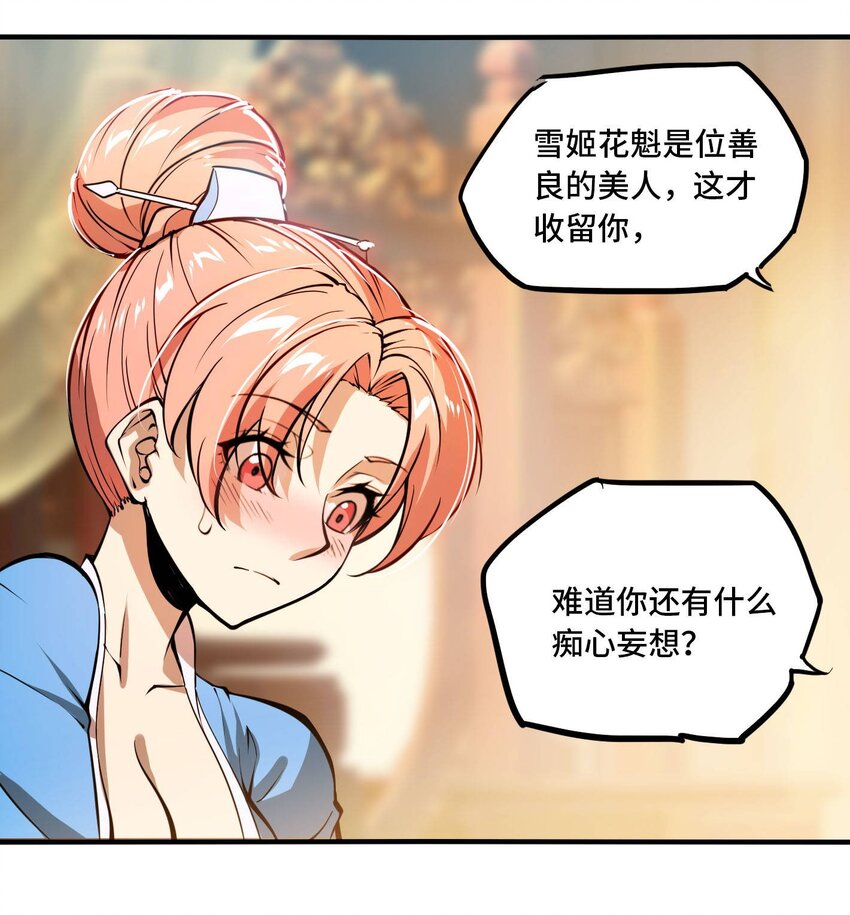 🍴将魂姬 番外 卯兔篇（上） 第36页