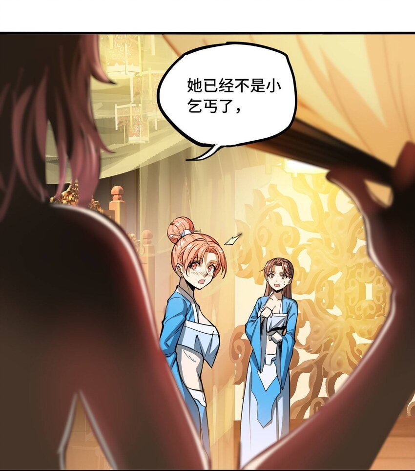 🍴将魂姬 番外 卯兔篇（上） 第37页