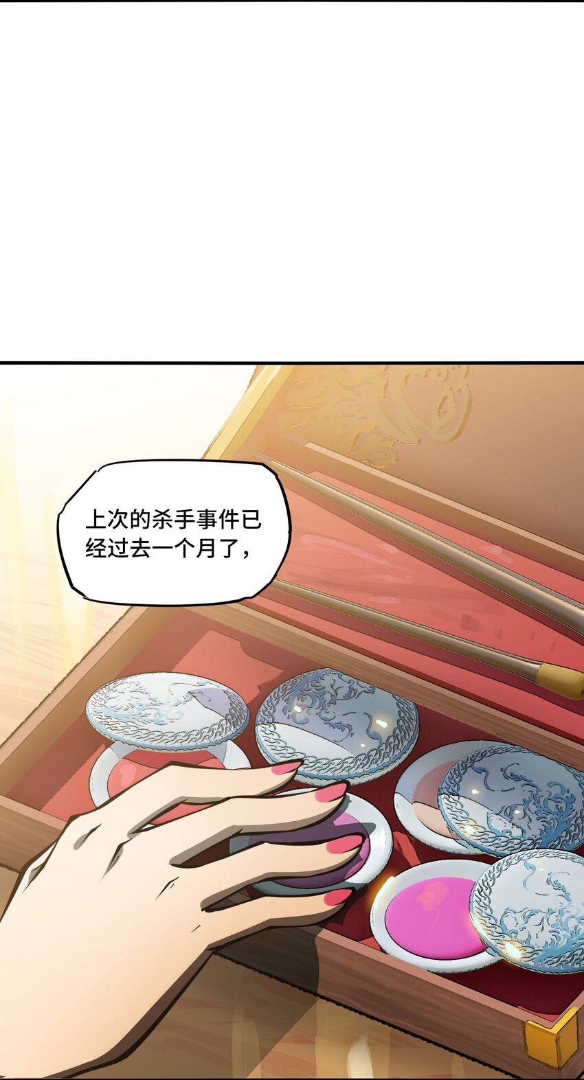 🍴将魂姬 番外 卯兔篇（上） 第42页
