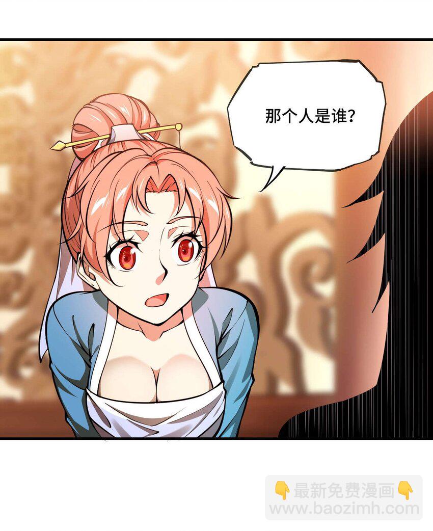 🍴将魂姬 番外 卯兔篇（上） 第47页