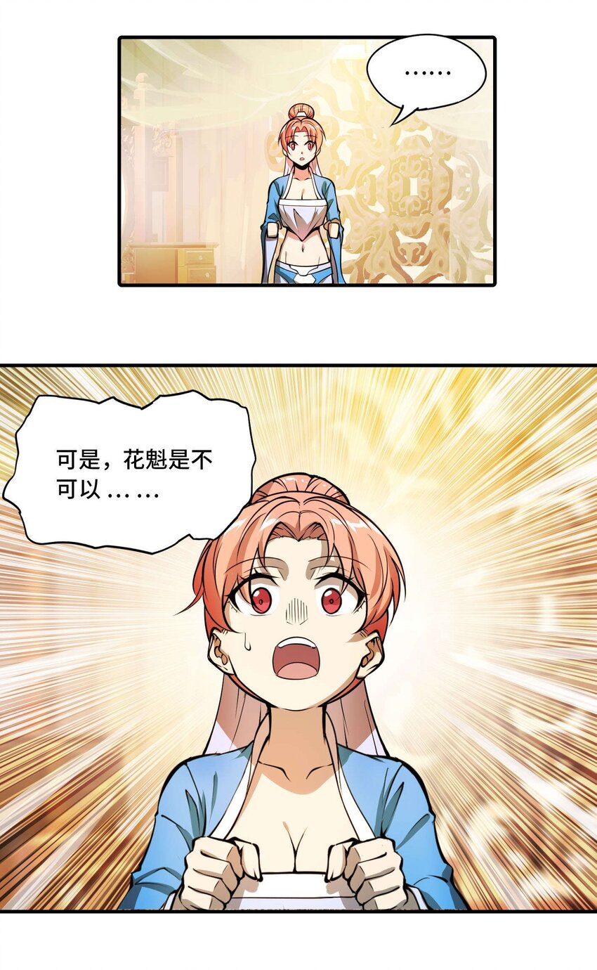 🍴将魂姬 番外 卯兔篇（上） 第49页