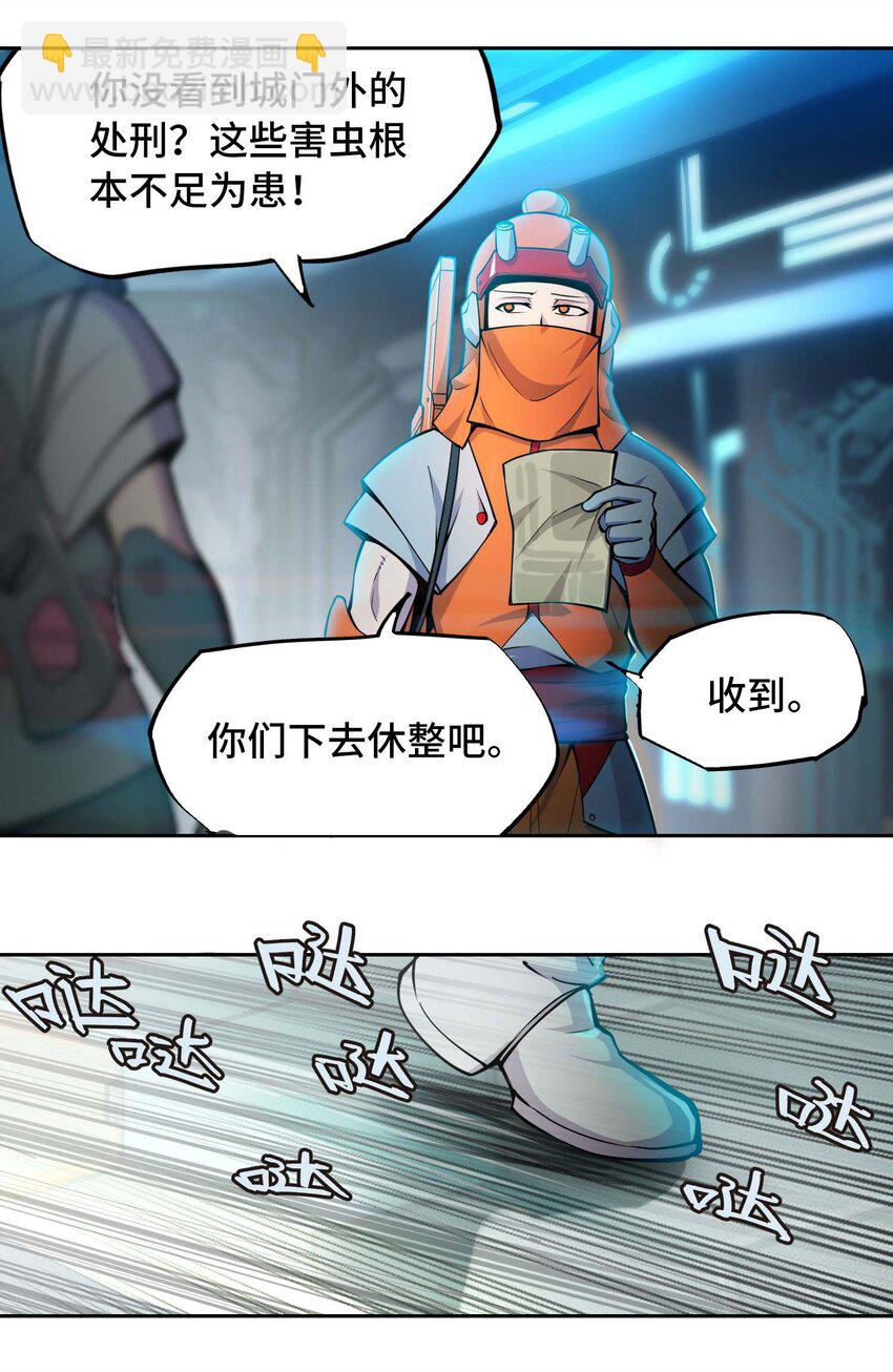 🍴将魂姬 013 谍 第28页