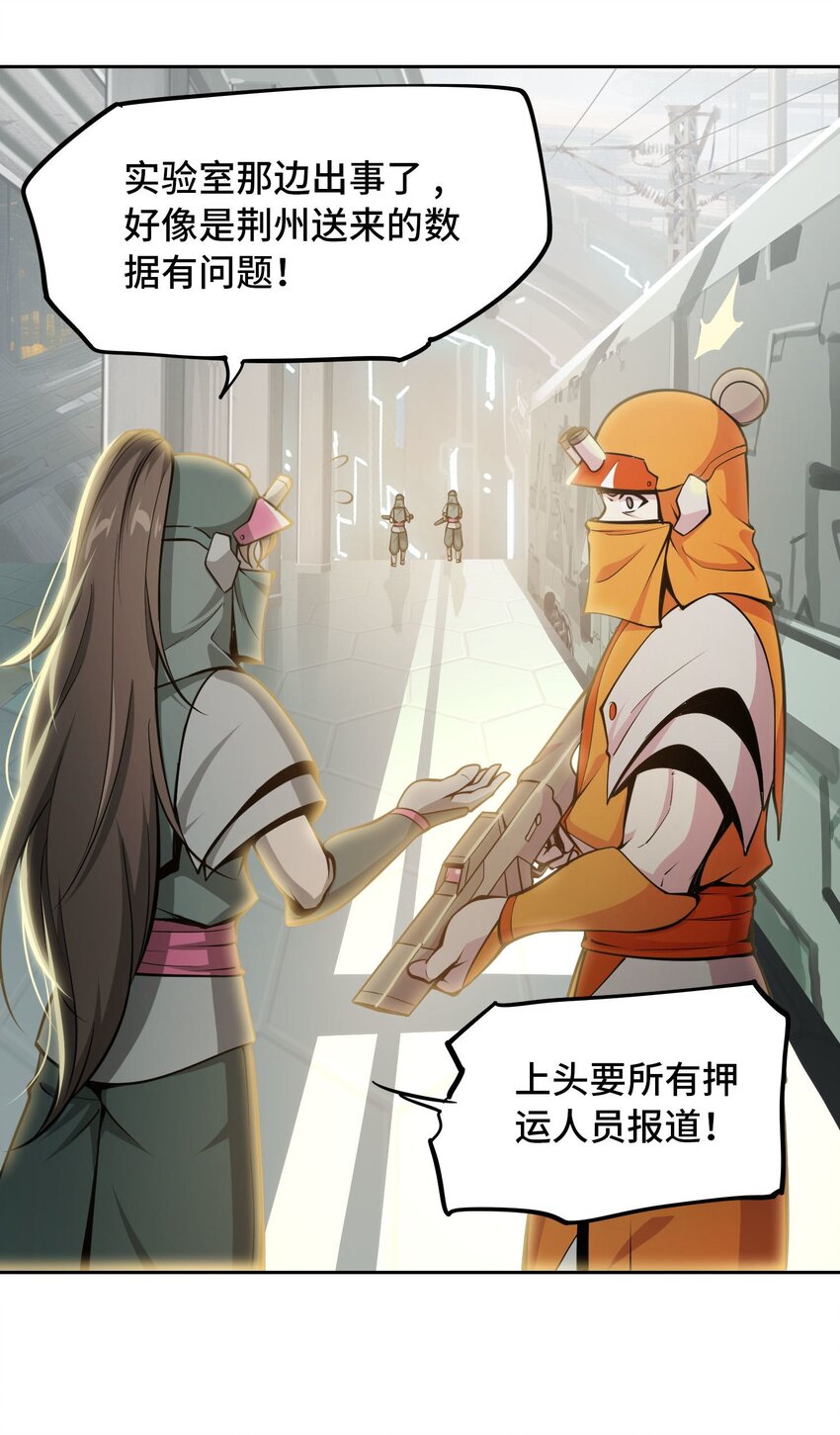 🍴将魂姬 013 谍 第46页