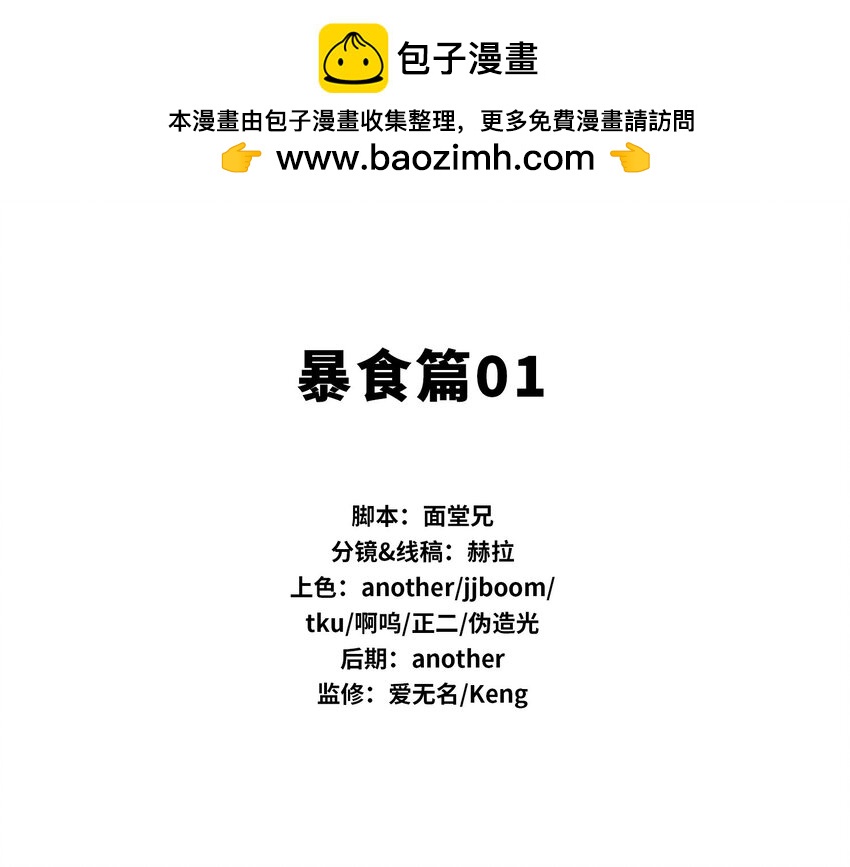 🍴将魂姬 番外 暴食篇01 第2页