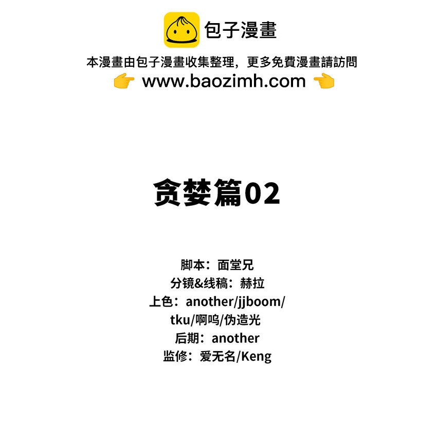 🍴将魂姬 番外 贪婪篇02 第2页