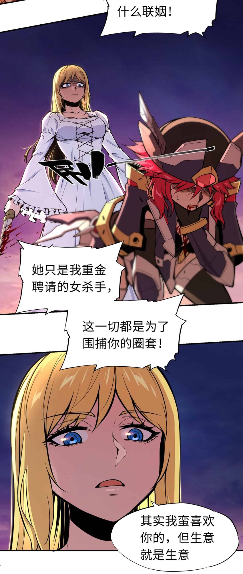 🍴将魂姬 番外 贪婪篇02 第20页