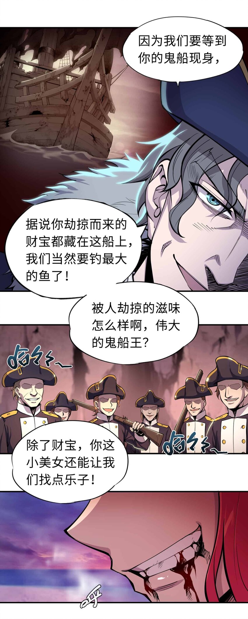 🍴将魂姬 番外 贪婪篇02 第22页