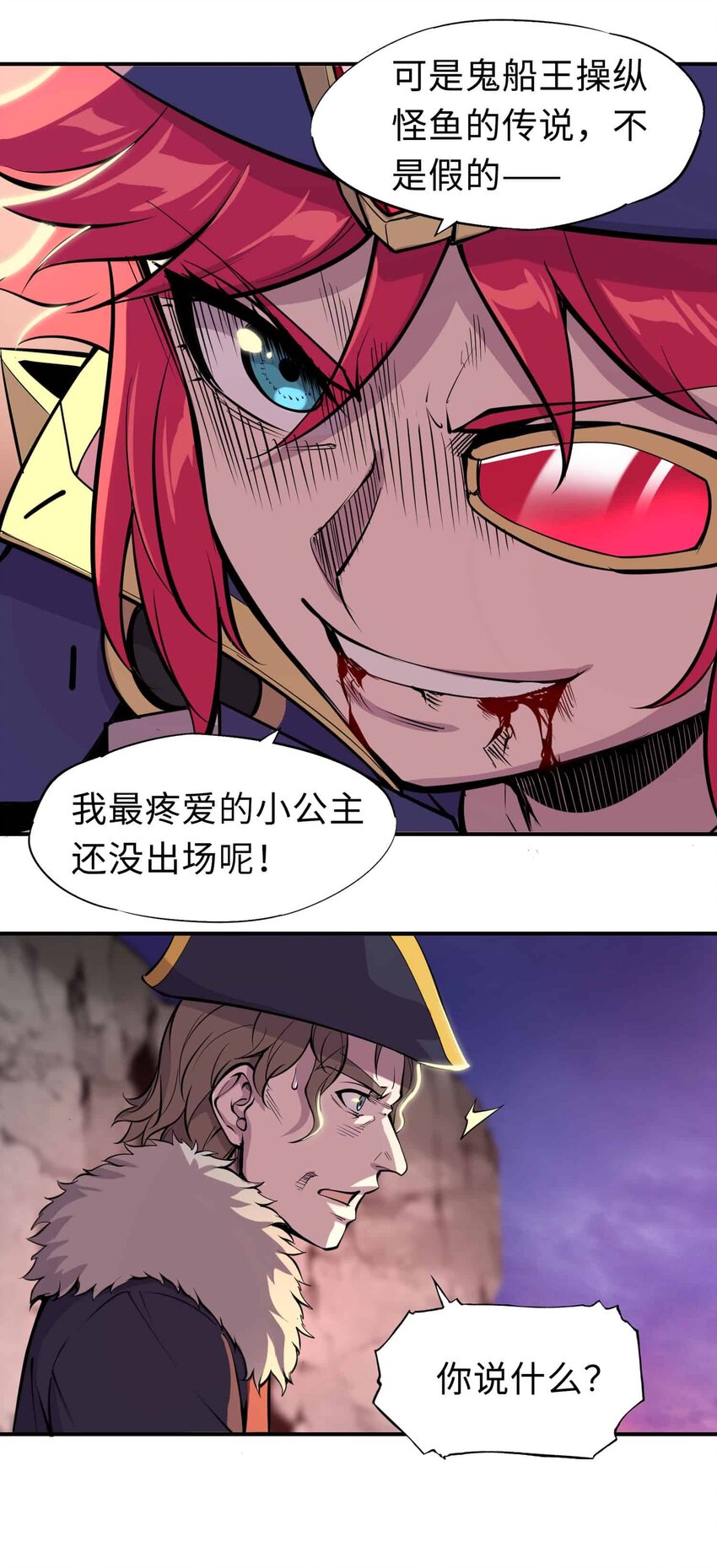 🍴将魂姬 番外 贪婪篇02 第24页