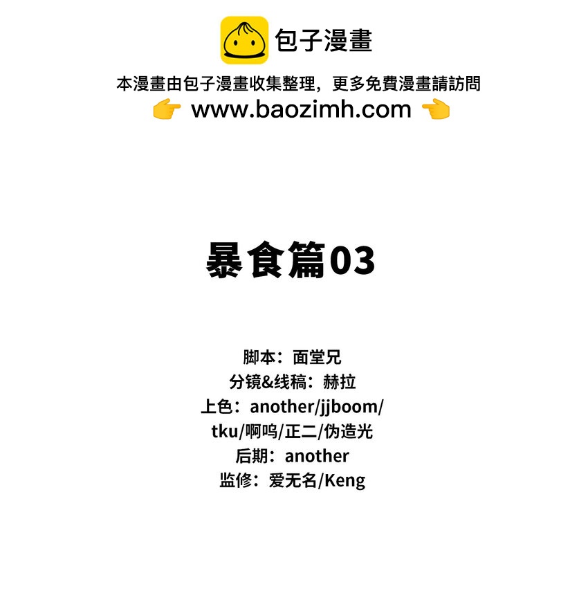 🍴将魂姬 番外 暴食篇03 第2页