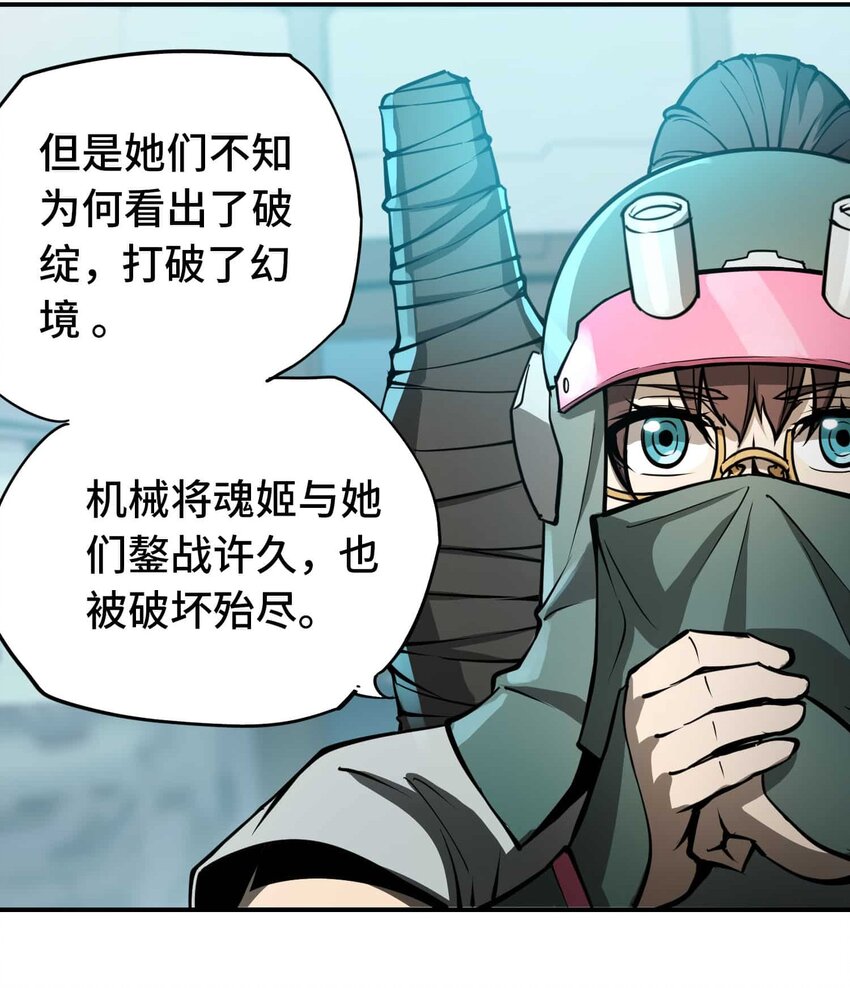 🍴将魂姬 015 恶 第13页