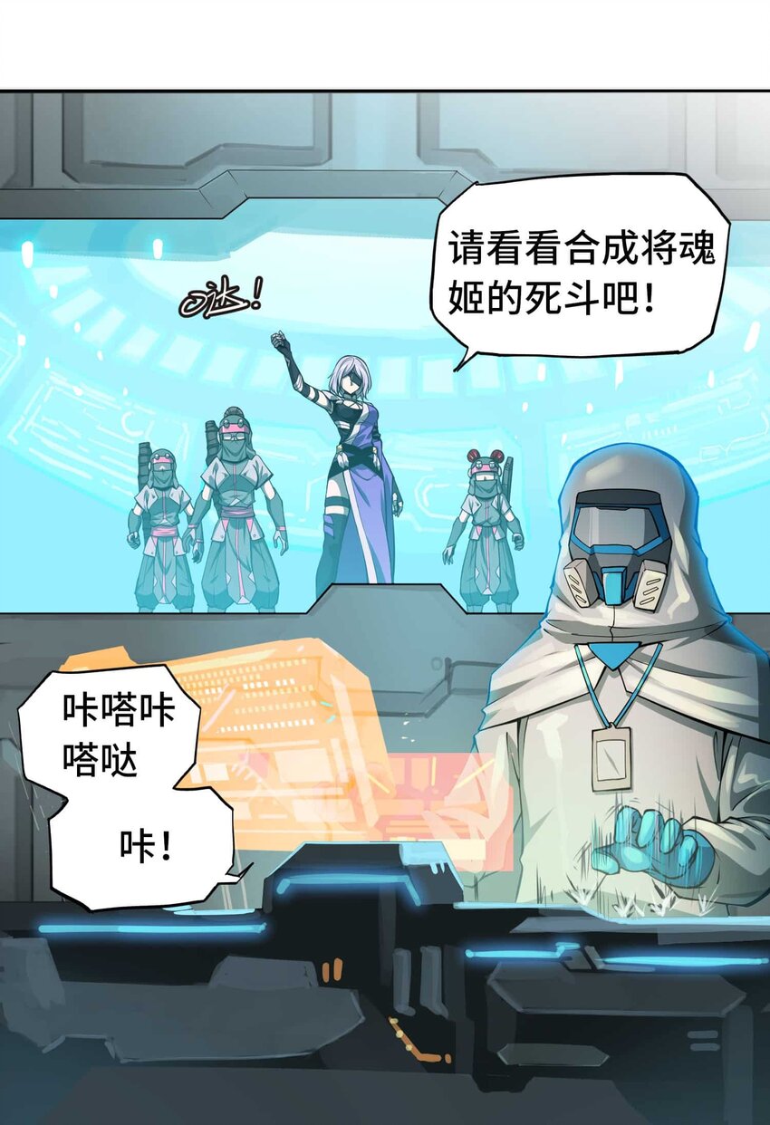 🍴将魂姬 015 恶 第21页