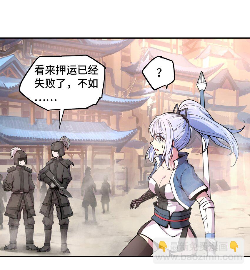🍴将魂姬 003 灾变袭来 第12页