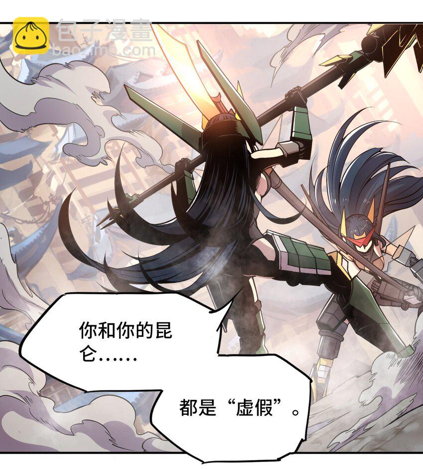 🍴将魂姬 003 灾变袭来 第16页