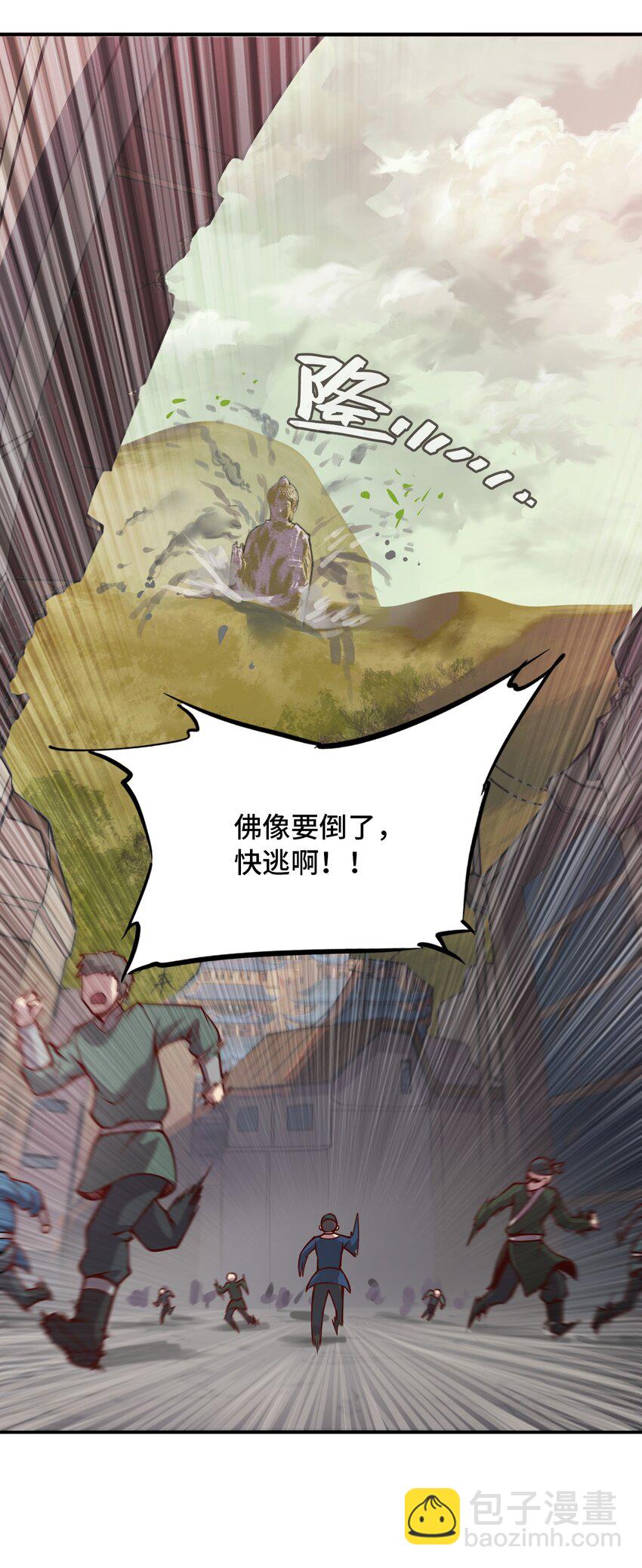 🍴将魂姬 003 灾变袭来 第28页
