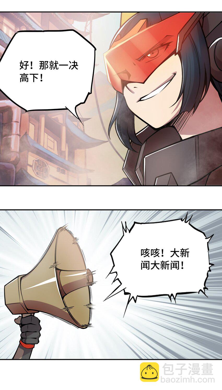 🍴将魂姬 003 灾变袭来 第4页