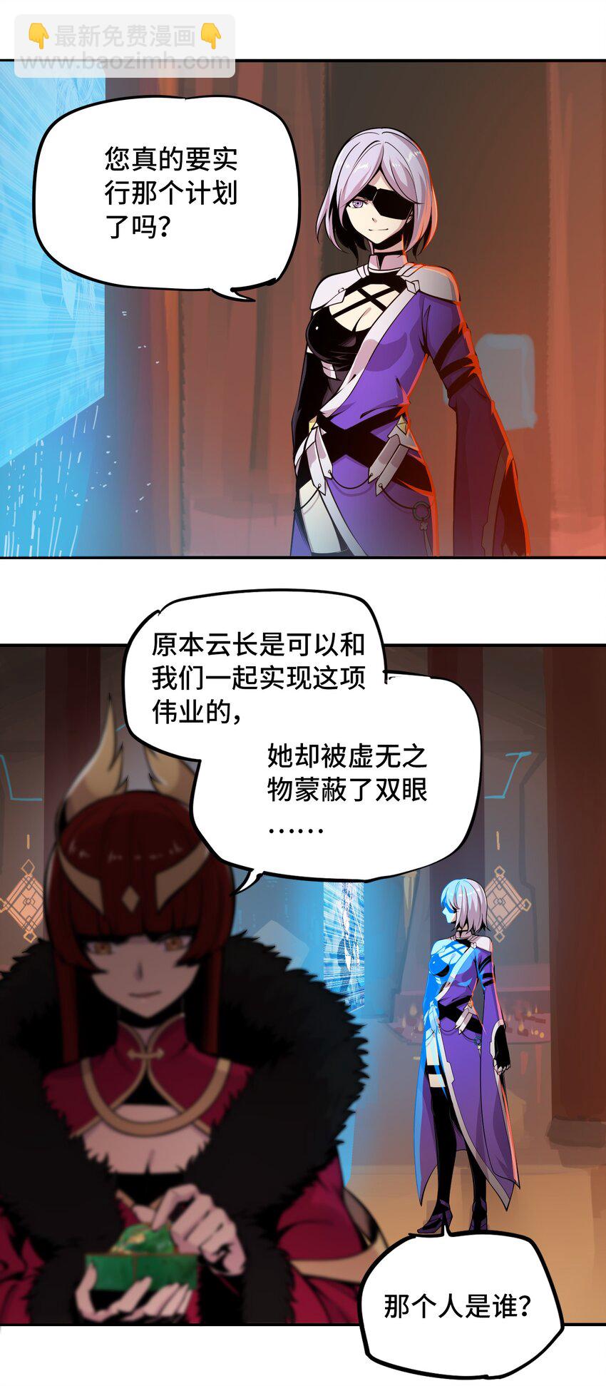 🍴将魂姬 005 女武神的聚会 第19页