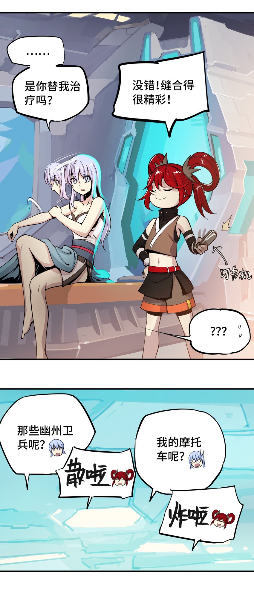 🍴将魂姬 005 女武神的聚会 第27页