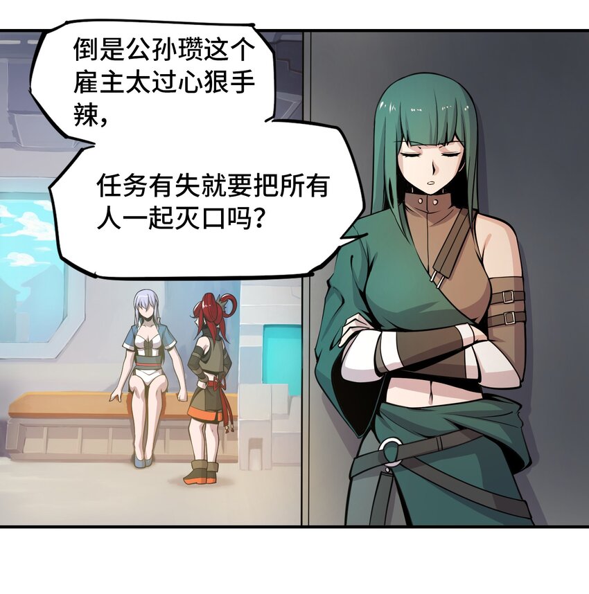 🍴将魂姬 005 女武神的聚会 第31页