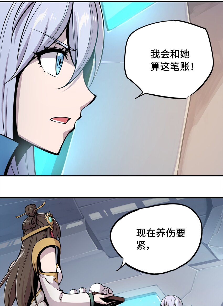 🍴将魂姬 005 女武神的聚会 第32页