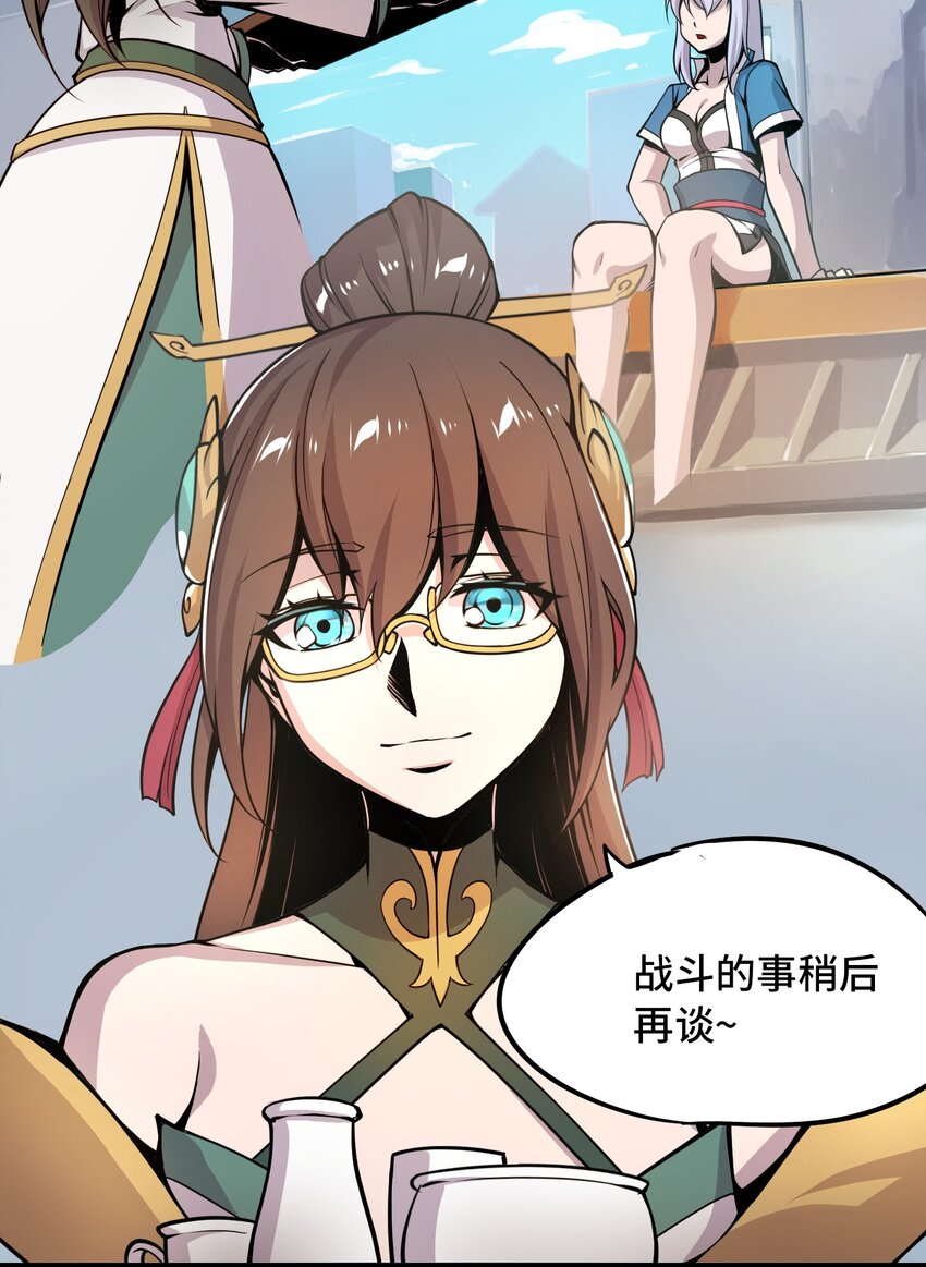 🍴将魂姬 005 女武神的聚会 第33页