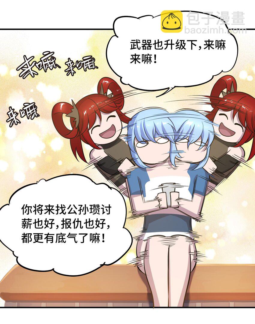 🍴将魂姬 005 女武神的聚会 第36页