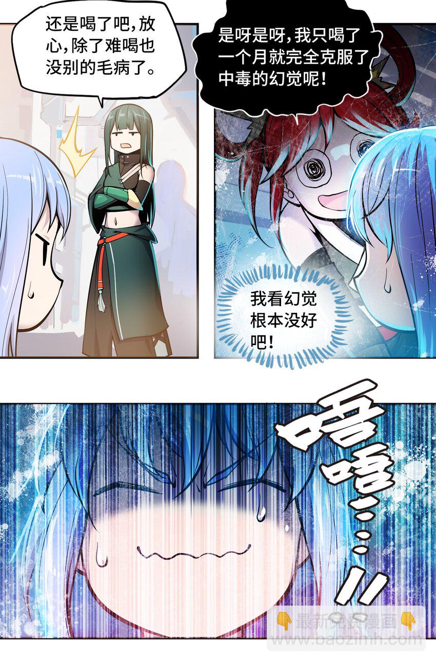 🍴将魂姬 007 荆州的厄运 第11页