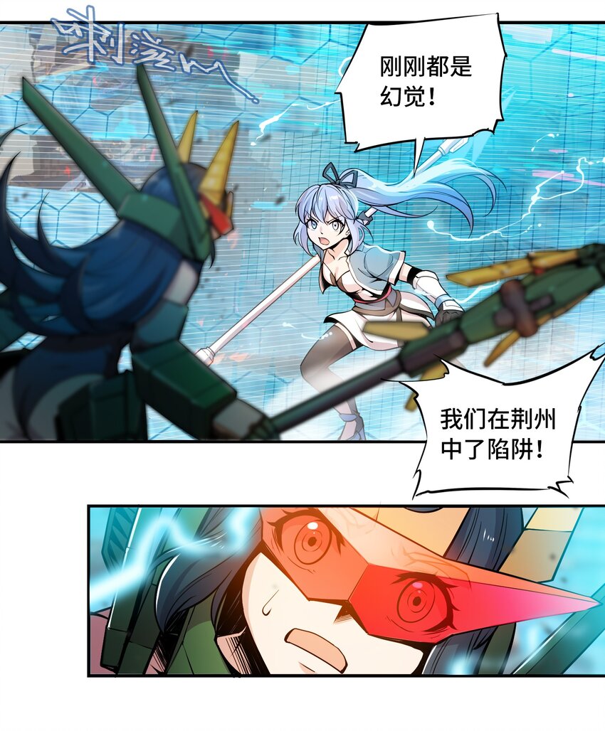 🍴将魂姬 007 荆州的厄运 第2页