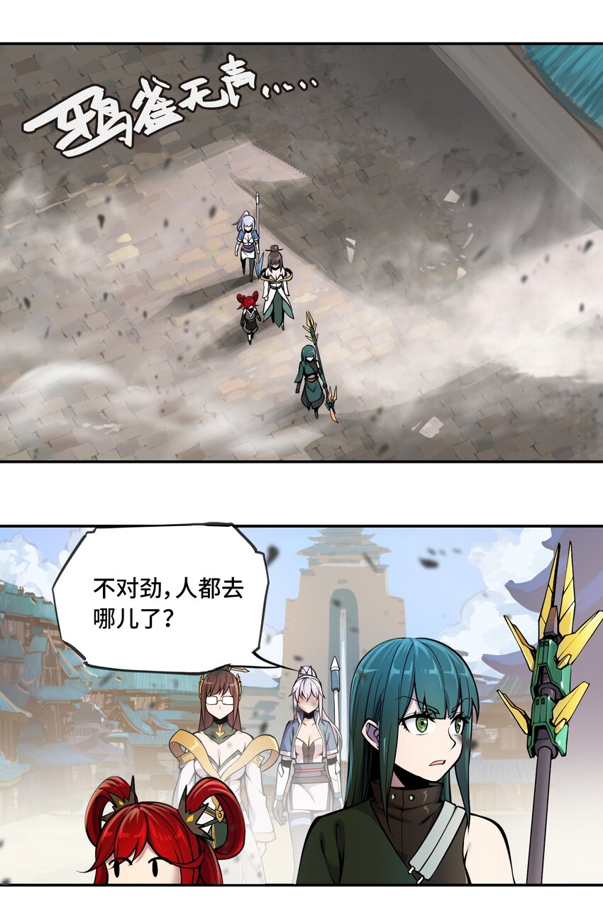 🍴将魂姬 007 荆州的厄运 第21页