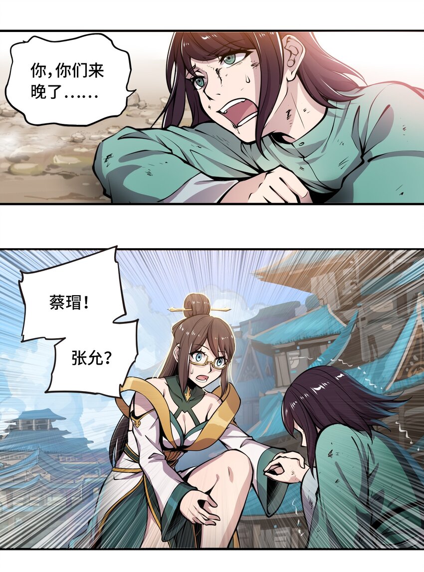 🍴将魂姬 007 荆州的厄运 第23页