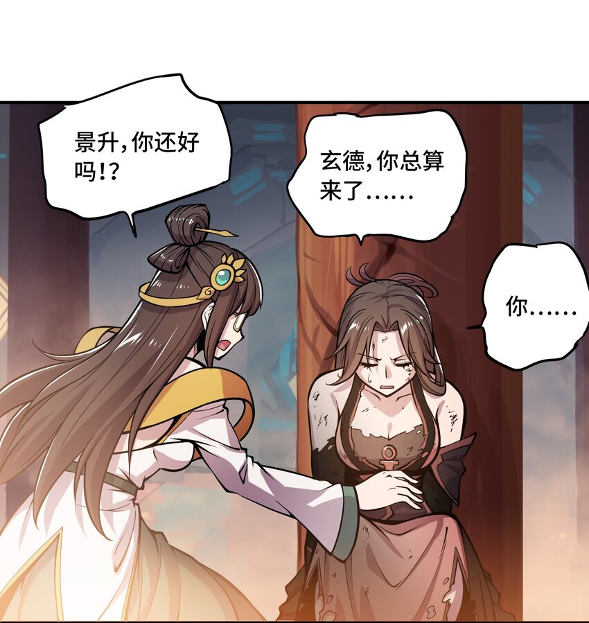 🍴将魂姬 007 荆州的厄运 第28页