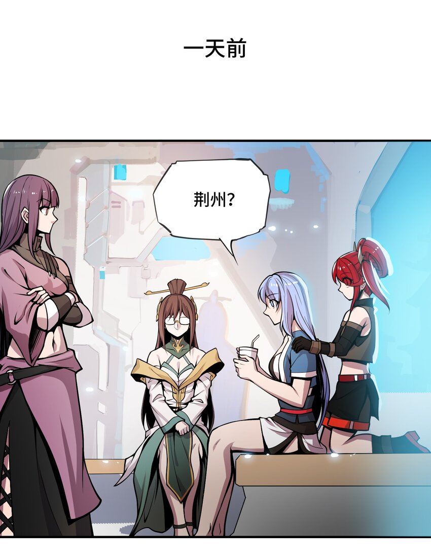 🍴将魂姬 007 荆州的厄运 第3页