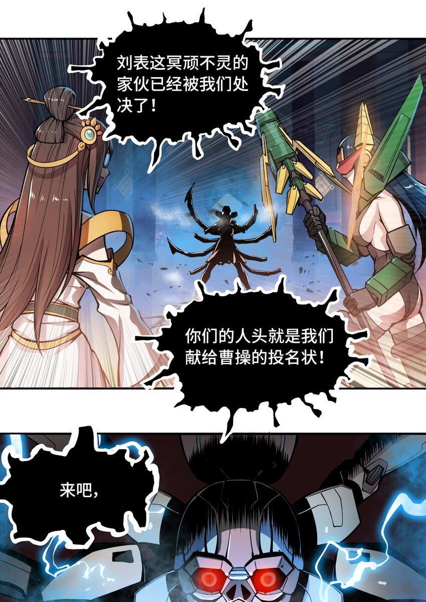 🍴将魂姬 007 荆州的厄运 第34页