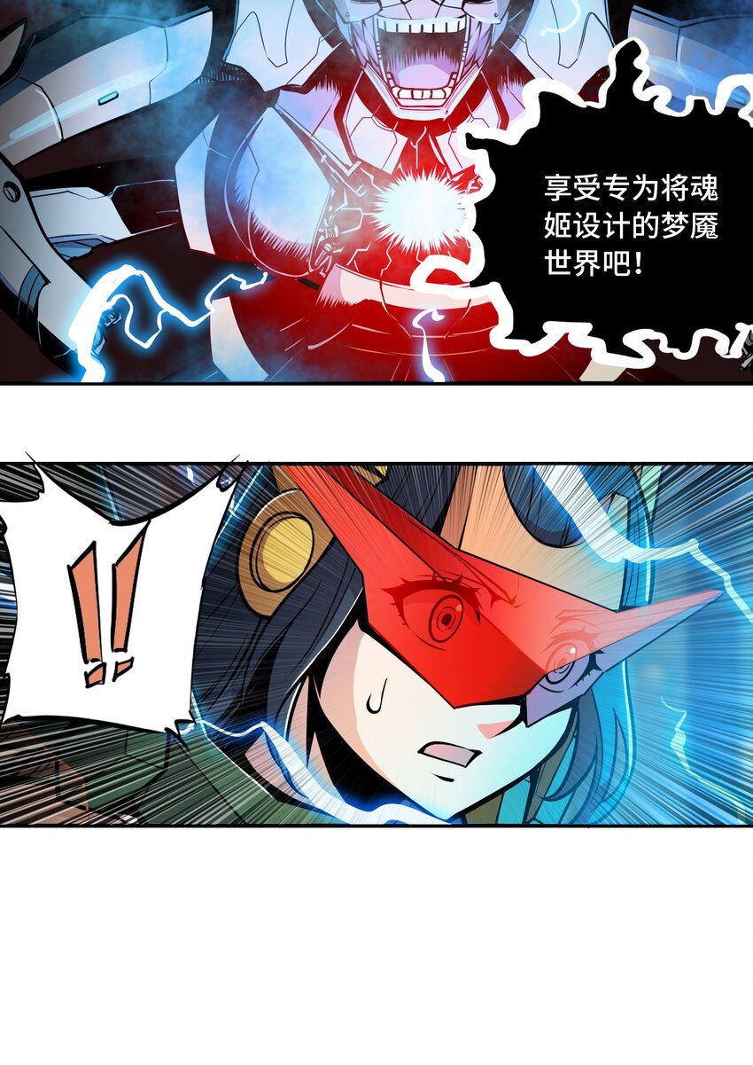 🍴将魂姬 007 荆州的厄运 第35页
