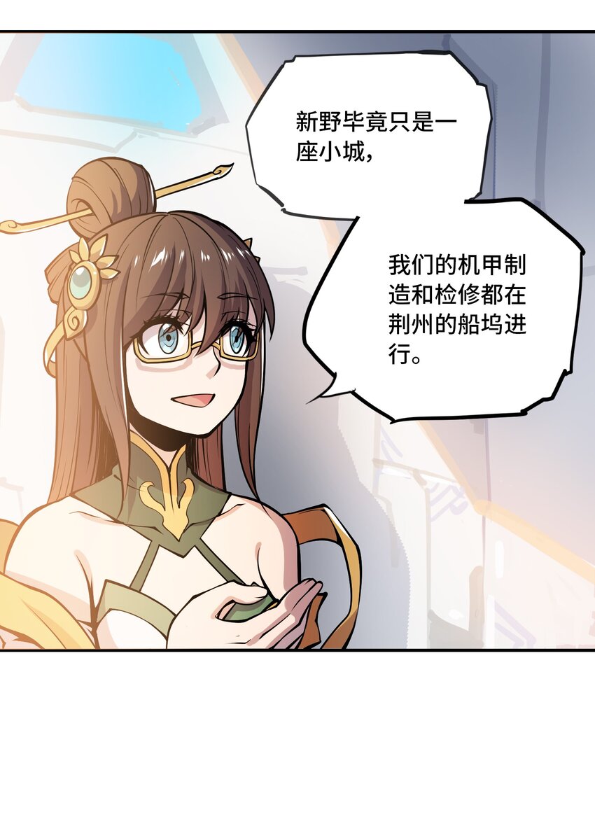 🍴将魂姬 007 荆州的厄运 第4页