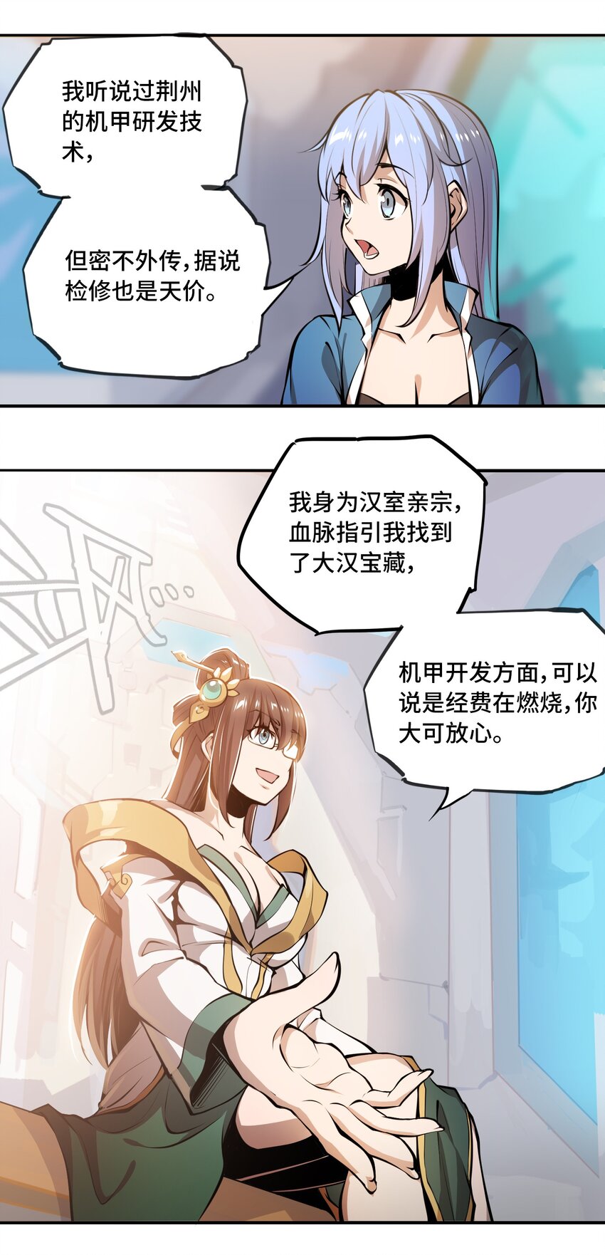 🍴将魂姬 007 荆州的厄运 第5页