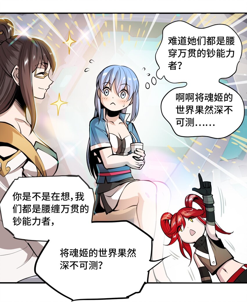 🍴将魂姬 007 荆州的厄运 第6页