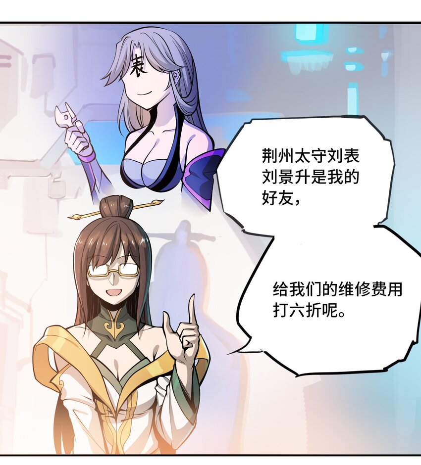 🍴将魂姬 007 荆州的厄运 第8页
