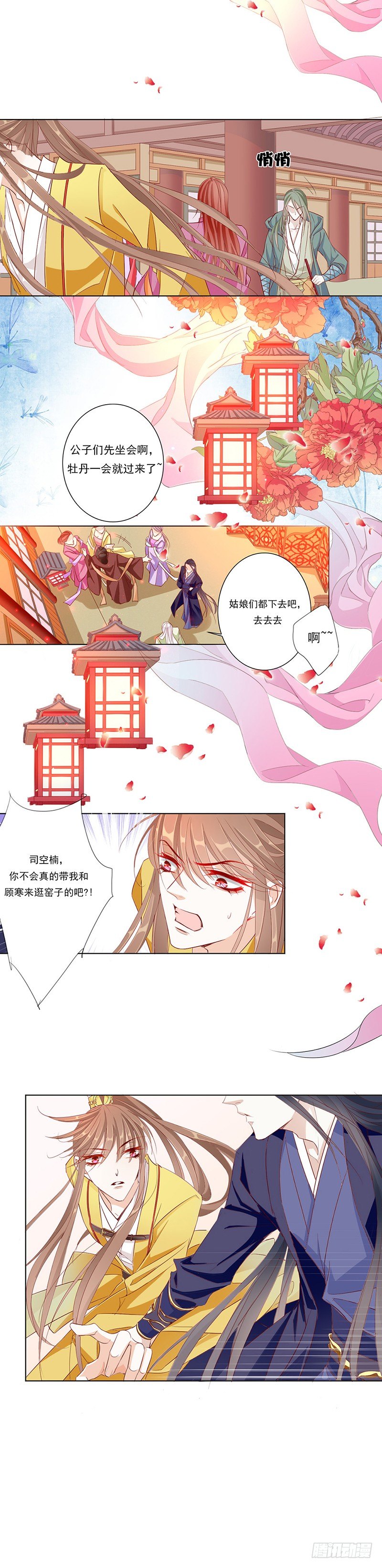 少盟主你逛青楼！！-第12话