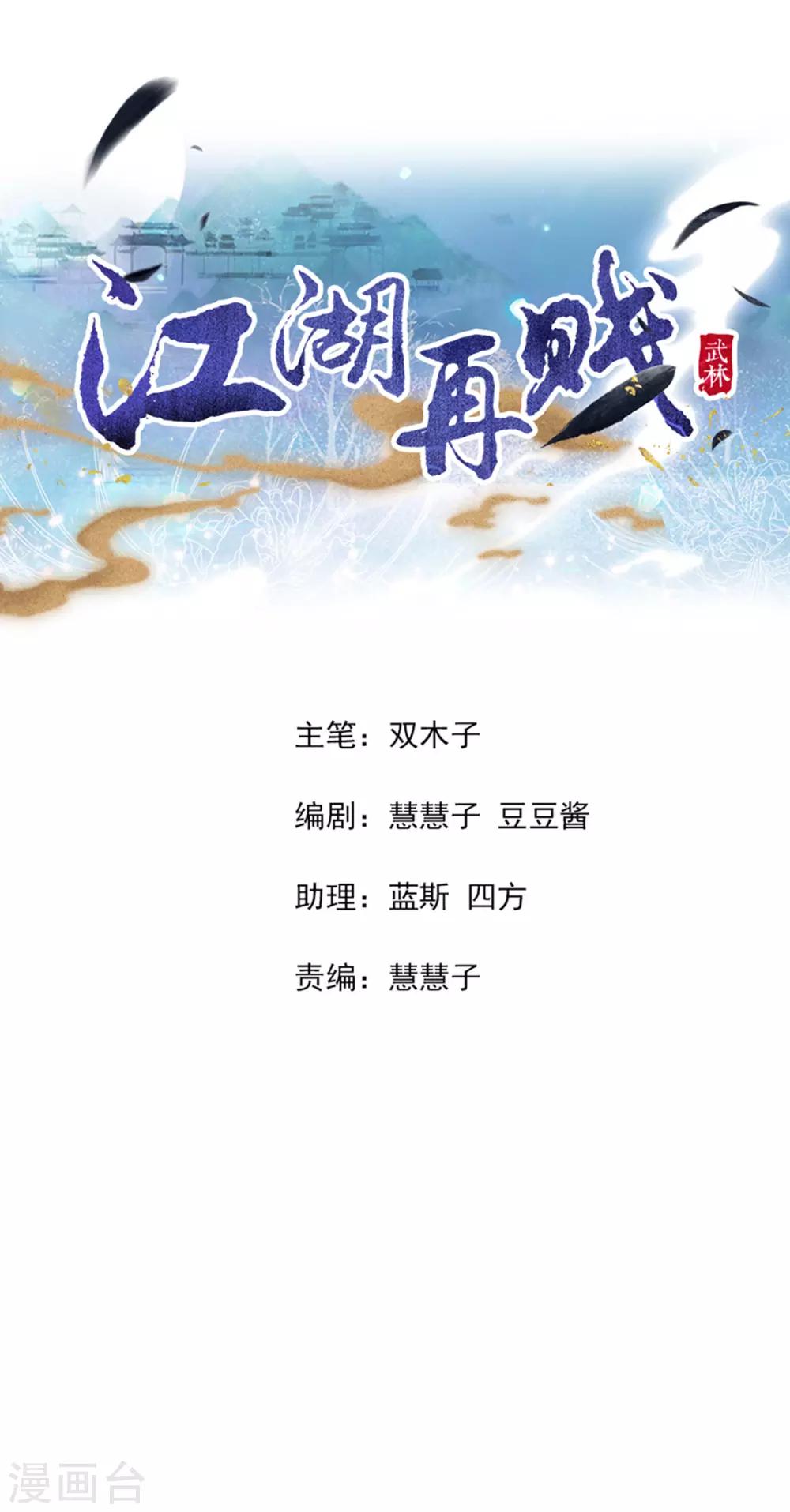 第111话 打劫，弱鸡-第114话