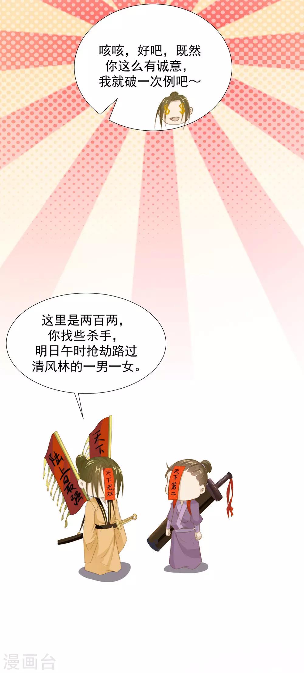 第111话 打劫，弱鸡-第114话
