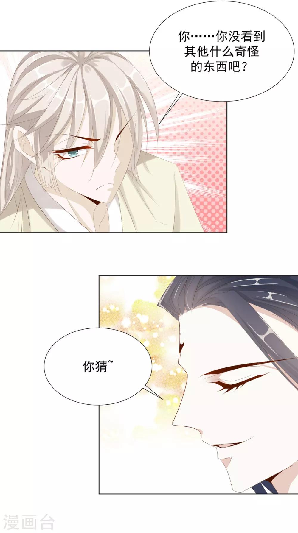 第115话 生什么气啊-第118话