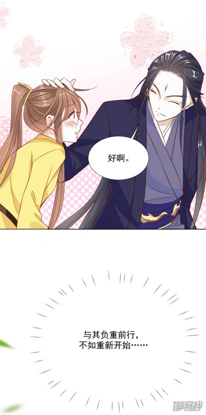 等你想起来，我就&hellip;<4话连更>-第126话